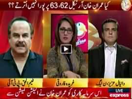 G For Gharida (Kya Imran Khan Sadiq Aur Amin Nahi?) - 5th August 2016