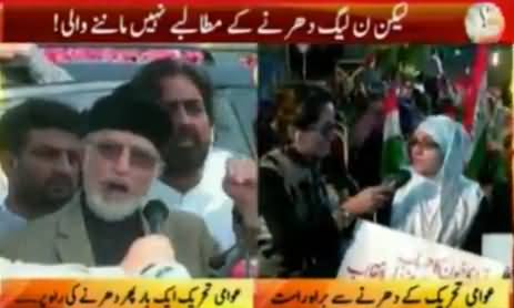 G For Gharida (Live From Dr. Tahir ul Qadri's Dharna) - 17th June 2016