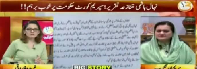 G For Gharida (Nehal Hashmi Ki Mutnaza Taqreer) - 1st June 2017