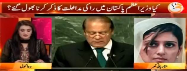 G For Gharida (PM Nawaz Sharif Speech in UN) - 22nd September 2016