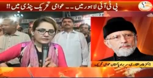 G For Gharida (PTI In Lahore, PAT in Rawalpindi) – 3rd September 2016