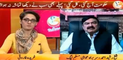 G For Gharida (Sheikh Rasheed Ahmad Interview) – 15th July 2016