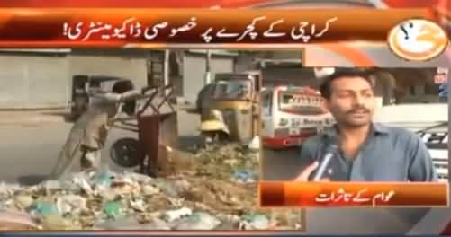 G For Gharida (Special Program on Garbage in Karachi) – 25th June 2016