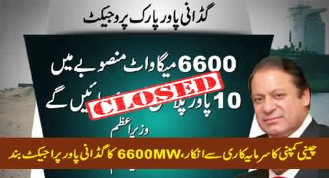 Gadani Power Project (6600MW) Closed After Chines Company Denies to Invest
