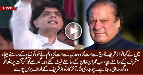 Gadhey Ko Takht Per Bitha Do Tu Wo Gadha Hi Rehta Hai - Ch. Nisar Blasts on Nawaz Sharif