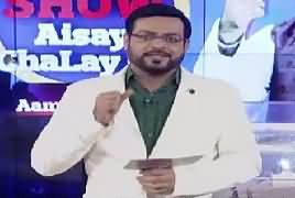 Game Show Aisay Chalay Ga with Aamir Liaquat – 8th July 2017