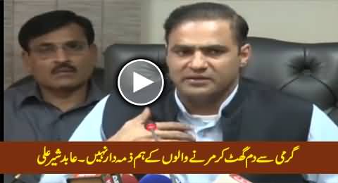 Garmi Se Dum Ghut Kar Marne Walon Ke Hum Zimmedar Nahi - Abid Sher Ali