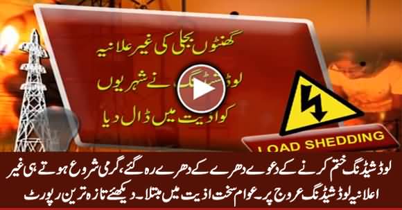 Garmi Shuru Hote Hi Load Shedding Arooj Par Pahunch Gai