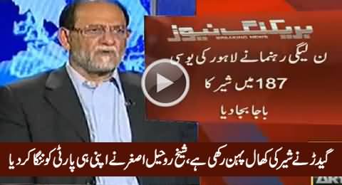 Geedar Ne Shair Ki Khaal Pehn Rakhi Hai - Sheikh Rohail Asghar Blasts on His Own Party