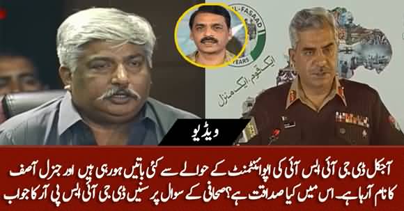 Gen Asif Ghafoor's Name Is Circulating As Next DG ISI, Is It True? DG ISPR Replies