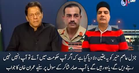 Gen Asim Munir is convinced that you'll de-notify him if you comes into power - Sabir Shakir asks Imran Khan
