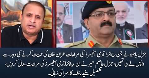 Gen Asim restores the perks & Privileges of ex army men which were taken back by Gen Bajwa