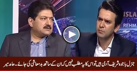 Gen. Bajwa Sharif Aadmi Hain Tu Iska Yeh Matlab Nahi Ke Unke Sath Badmashi Ki Jaye - Hamid Mir