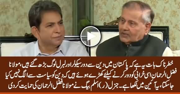 Gen (R) Aslam Baig Supports Fazlur Rehman's Dharna on The Basis of Religion