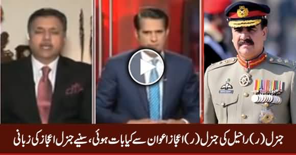 Gen. (R) Ejaz Awan Telling What Gen. (R) Raheel Told Him About Heading Military Alliance