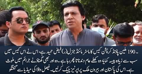 Gen (R) Faiz Hameed is the biggest beneficiary of 190 Million pounds corruption case - Faisal Vawda
