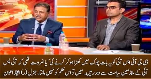 Gen (R) Ijaz Awan criticizes DG ISI for ordering ISI employees to stay away from politics