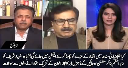 Gen (r) Ijaz Awan's serious questions to opposition regarding no-confidence motion