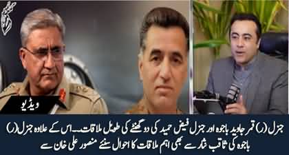 Gen (r) Qamar Javed Bajwa meets Gen Faiz Hameed & Former CJ Saqib Nisar - Details by Mansoor Ali