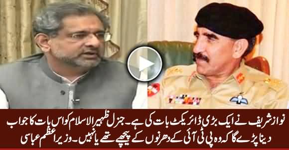 Gen (R) Zaheer ul Islam Will Have To Answer Either He Was Behind PTI Sit-In Or Not - PM Abbasi