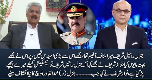 Gen Raheel Sharif Disappointed Me A Lot, He Kept Begging Extension From Nawaz Sharif - Abdul Qadir Baloch