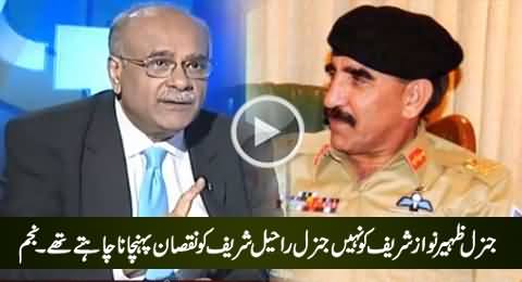 Gen. Zaheer-ul-Islam Want to Damage General Raheel Sharif Not Nawaz Sharif - Najam Sethi