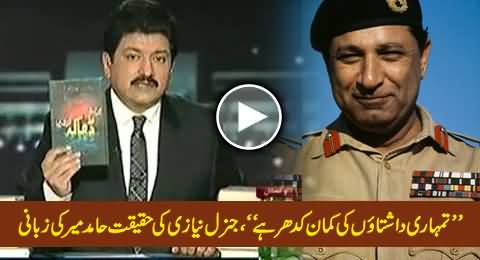General Amir Abdullah Khan Niazi Badly Exposed by Hamid Mir With Historical Facts