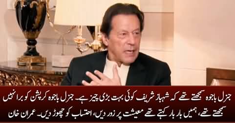 General Bajwa believed that Shahbaz Sharif was a great genius - Imran Khan