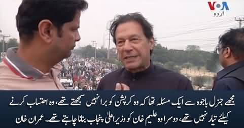 I had one issue with General Bajwa that he didn't consider corruption a bad thing - Imran Khan
