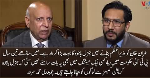 General Bajwa had big role in making Imran Khan prime minister - Chaudhry M Sarwar