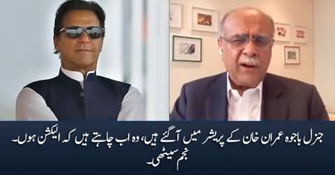 General Bajwa has come under Imran Khan's pressure, he now wants elections - Najam Sethi
