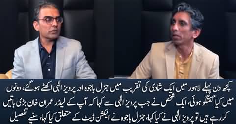General Bajwa & Pervez Elahi's talk in a wedding ceremony few days ago - Details by Azaz Syed
