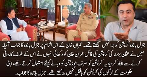 General Bajwa's reply to Imran Khan for saying 