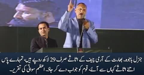 General Bajwa! Tell the nation how you got so many assets - Azam Swati