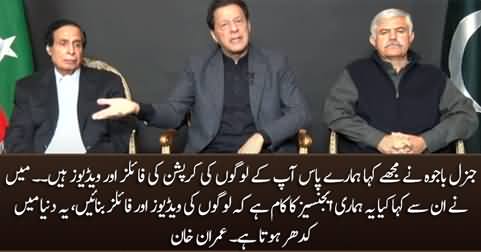 General Bajwa told me that he had files and videos of PTI ministers' corruption - Imran Khan
