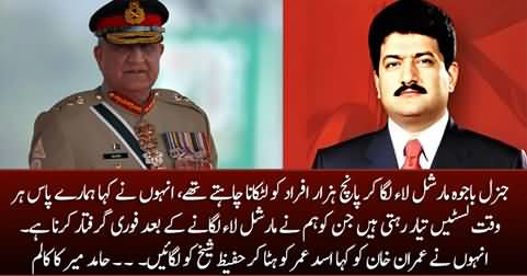 General Bajwa wanted to impose martial law & hang 5000 persons - Hamid Mir's article
