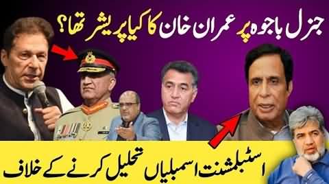 General Bajwa was under pressure to arrest Imran Khan's opponents? Ansar Abbasi's analysis