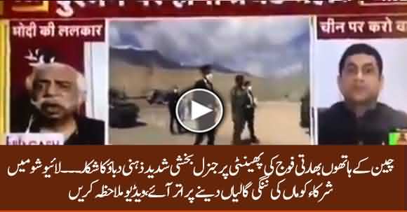 General Bakhsi Gone Mad After Indian Army Beaten Up By Chinese, Used Abusive Language On Tv