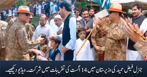 General Faiz Hameed celebrates independence day in Waziristan