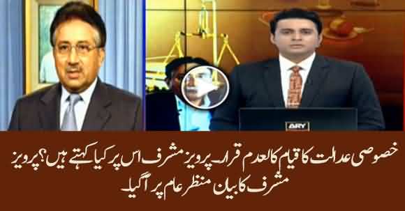 General (R) Pervez Musharraf's Response on Lahore High Court Verdict