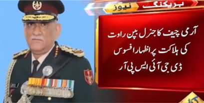 General Qamar Javed Bajwa expresses grief over the death of Indian General Bipin Rawat