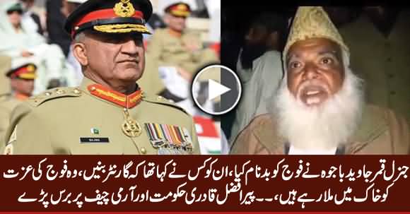 General Qamar Javed Bajwa Ne Fauj Ko Badnam Kia - Peer Afzal Qadri Bashing Govt & Army Chief