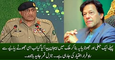General Qamar Javed Bajwa terms Imran Khan's narrative 