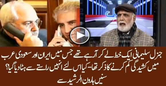 Qasem Soleimani Was Eager To Defuse Tensions B/W Saudis And Iran - Haroon Rasheed Detailed Analysis