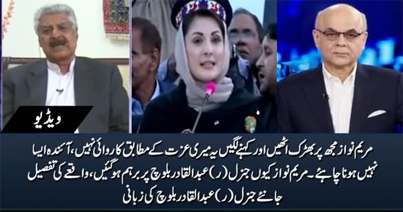 General (R) Abdul Qadir Baloch Tells How Maryam Nawaz Got Angry with Him