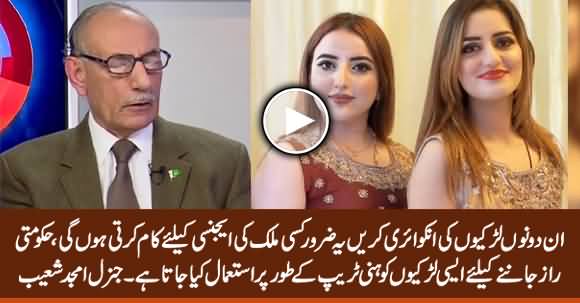 General (R) Amjad Shoaib Reveals the Reality Behind Hareem Shah And Sandal Khattak