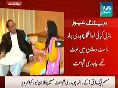 General (R) Ashfaq Pervez Kyani Was Personally Involved in Election Rigging - Ch. Shujaat Hussain