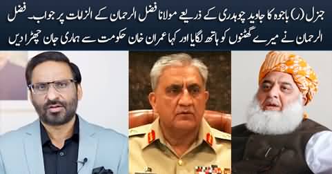 General (R) Bajwa's response to Fazlur Rehman's allegations via Javed Chaudhry