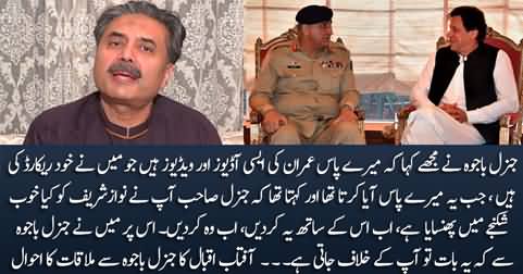 General (R) Bajwa said 