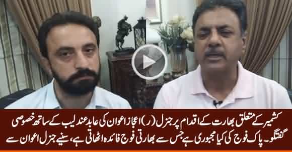 General (R) Ejaz Awan Exclusive Interview With Abid Andleeb on Kashmir Issue